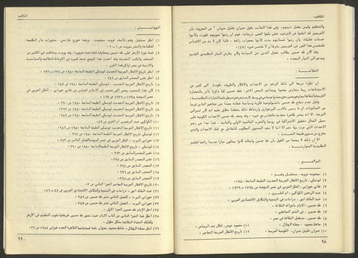 Issue 74 of al-Kateb Magazine, June 1986 