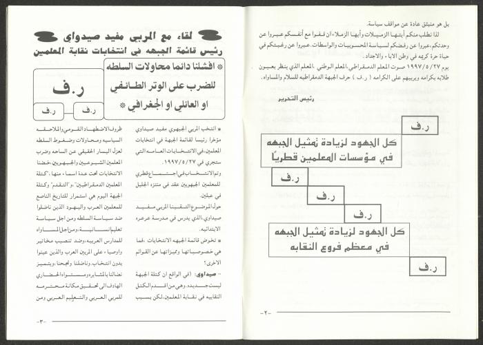 A Special Issue of at-Taqqadom Magazine, May 1997