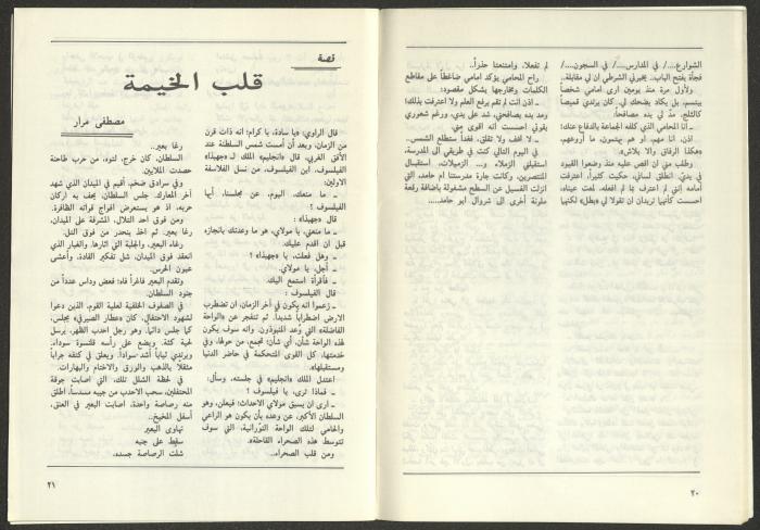 العددان الثالث والرابع من مجلة التقدم، أيار- حزيران 1989