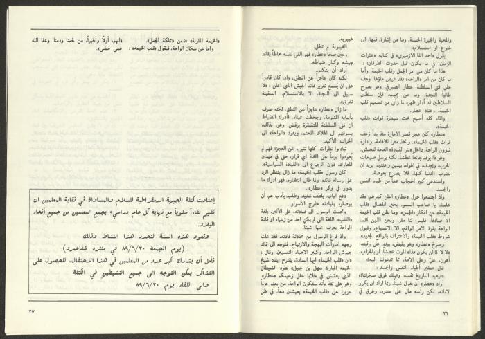 العددان الثالث والرابع من مجلة التقدم، أيار- حزيران 1989