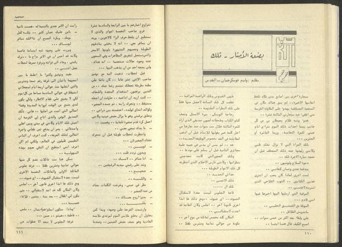 Issue 74 of al-Kateb Magazine, June 1986 