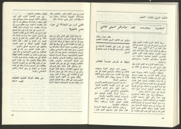 العددان الثالث والرابع من مجلة التقدم، أيار- حزيران 1989