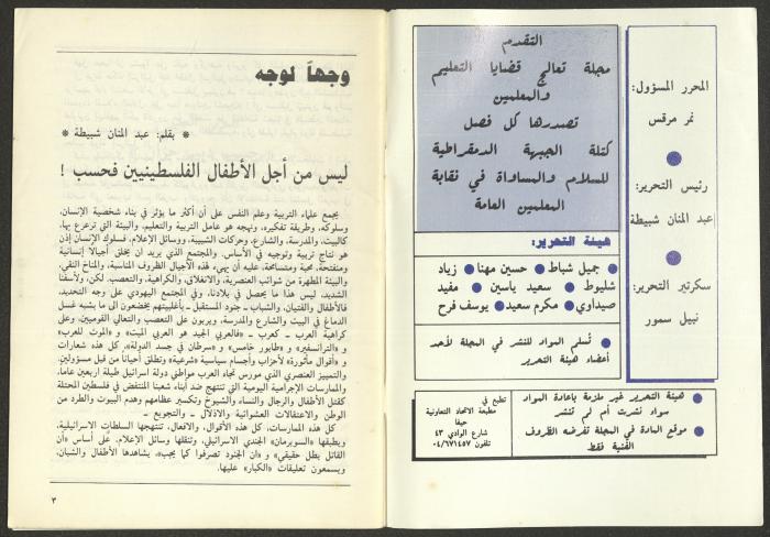 العددان الثالث والرابع من مجلة التقدم، أيار- حزيران 1989