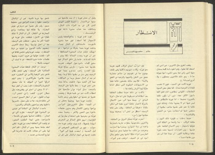 Issue 74 of al-Kateb Magazine, June 1986 