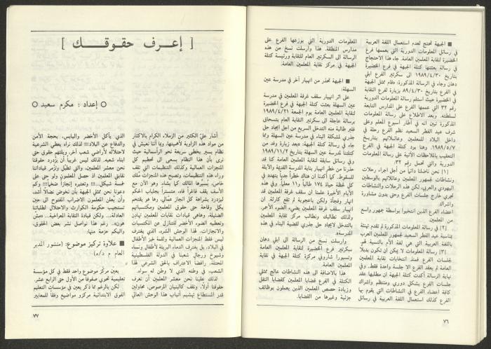 العددان الثالث والرابع من مجلة التقدم، أيار- حزيران 1989