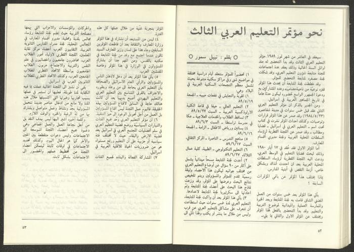 العددان الثالث والرابع من مجلة التقدم، أيار- حزيران 1989