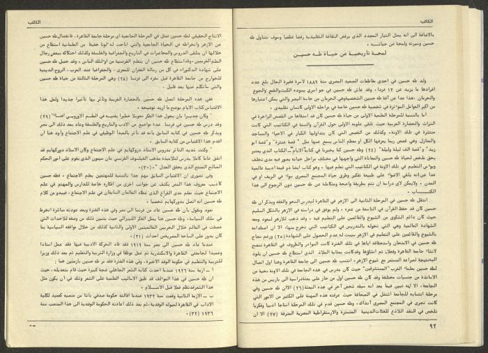 Issue 74 of al-Kateb Magazine, June 1986 