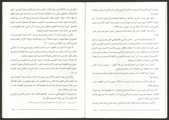 A Special Issue of at-Taqqadom Magazine, May 1997