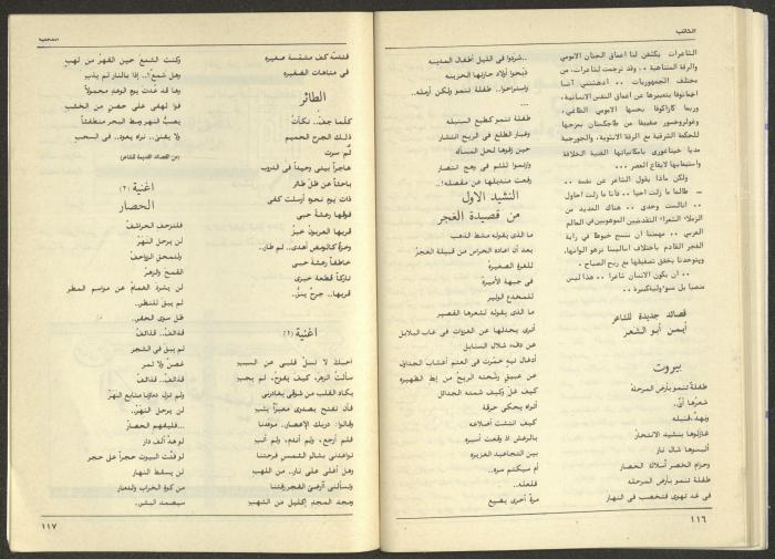 Issue 74 of al-Kateb Magazine, June 1986 