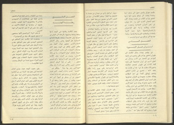 Issue 74 of al-Kateb Magazine, June 1986 