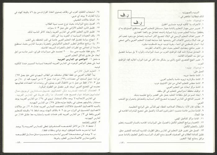 A Special Issue of at-Taqqadom Magazine, May 1997