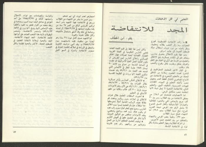 العددان الثالث والرابع من مجلة التقدم، أيار- حزيران 1989