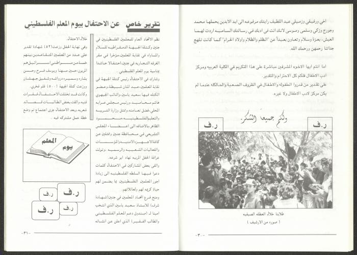 A Special Issue of at-Taqqadom Magazine, May 1997