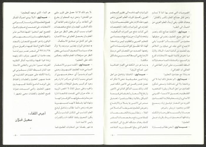 A Special Issue of at-Taqqadom Magazine, May 1997