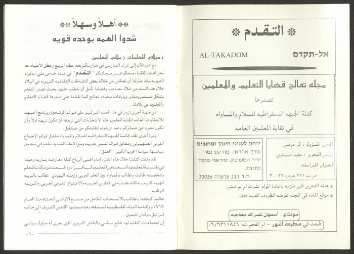 A Special Issue of at-Taqqadom Magazine, May 1997