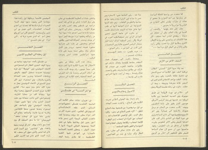Issue 74 of al-Kateb Magazine, June 1986 