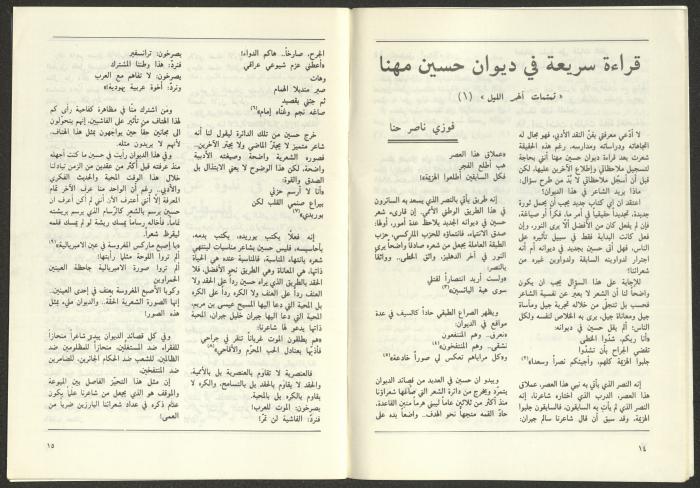 العددان الثالث والرابع من مجلة التقدم، أيار- حزيران 1989