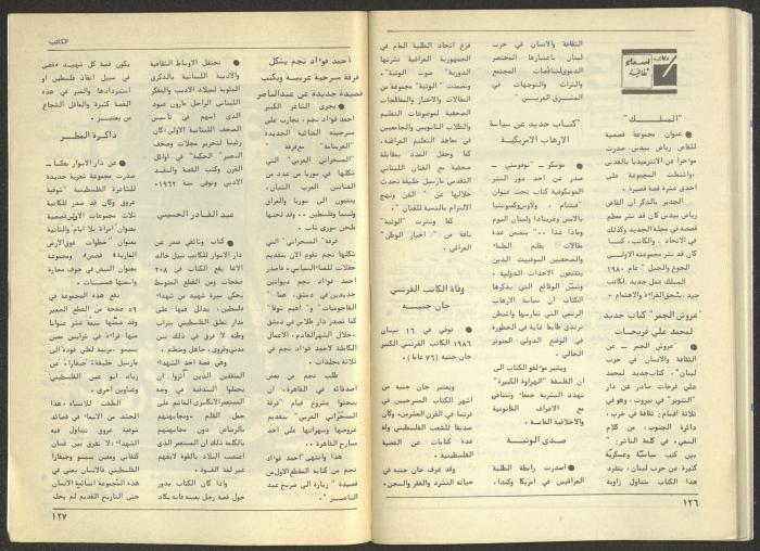 Issue 74 of al-Kateb Magazine, June 1986 