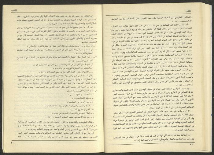Issue 74 of al-Kateb Magazine, June 1986 