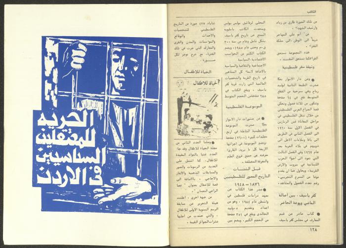 Issue 74 of al-Kateb Magazine, June 1986 
