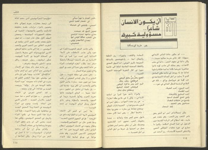Issue 74 of al-Kateb Magazine, June 1986 