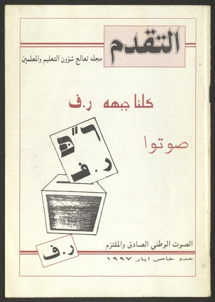 A Special Issue of at-Taqqadom Magazine, May 1997