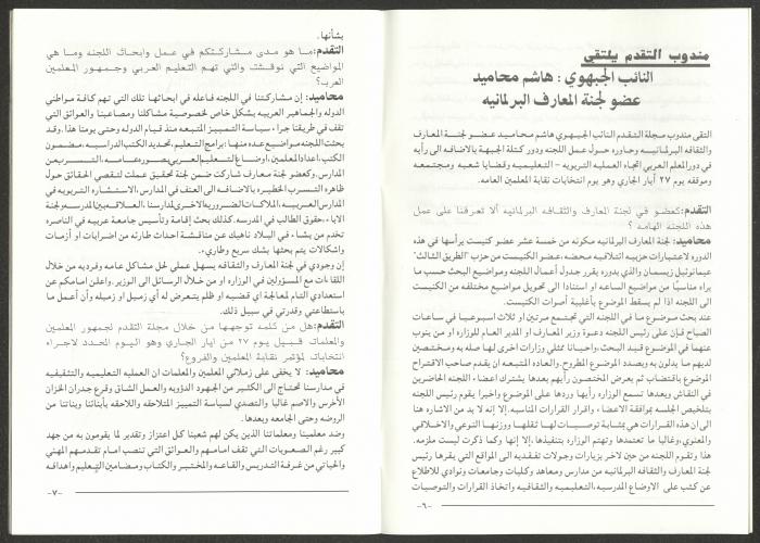 A Special Issue of at-Taqqadom Magazine, May 1997