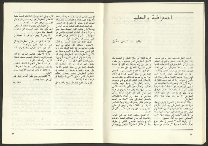 العددان الثالث والرابع من مجلة التقدم، أيار- حزيران 1989