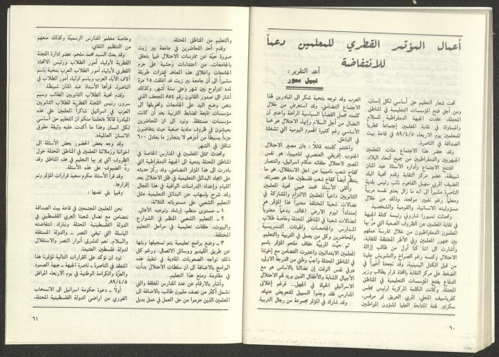 العددان الثالث والرابع من مجلة التقدم، أيار- حزيران 1989