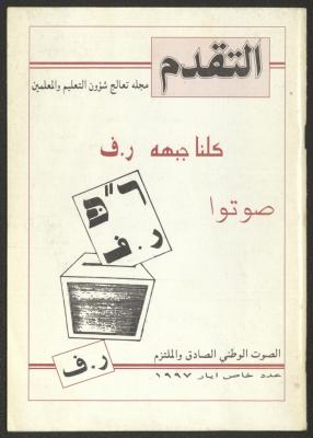 A Special Issue of at-Taqqadom Magazine, May 1997