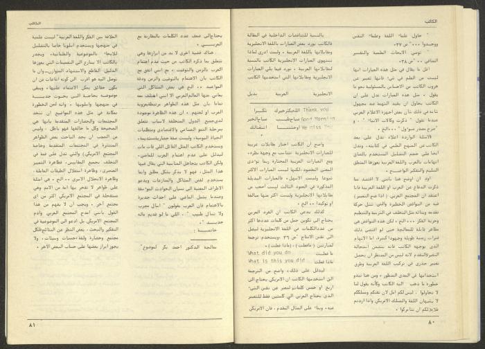 Issue 74 of al-Kateb Magazine, June 1986 