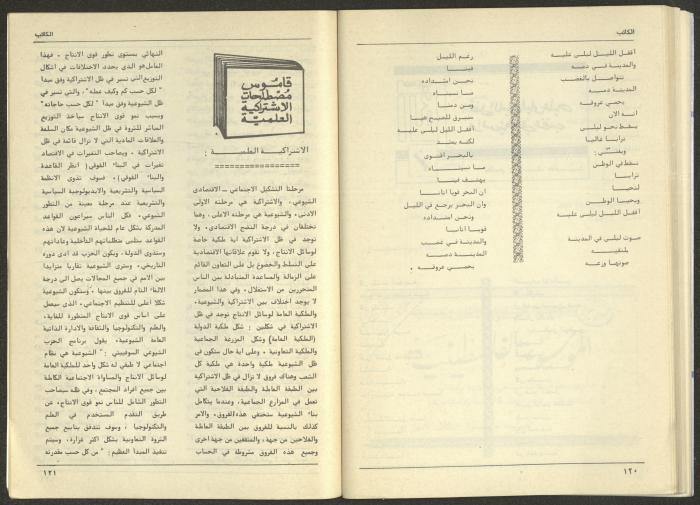 Issue 74 of al-Kateb Magazine, June 1986 