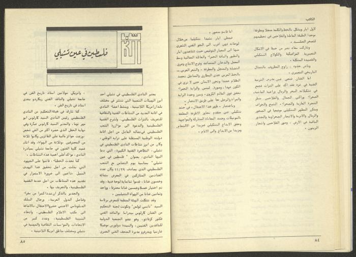 Issue 74 of al-Kateb Magazine, June 1986 