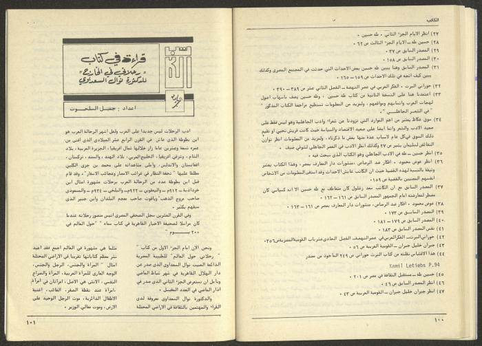 Issue 74 of al-Kateb Magazine, June 1986 