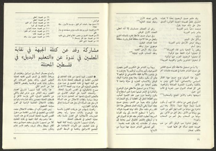 العددان الثالث والرابع من مجلة التقدم، أيار- حزيران 1989