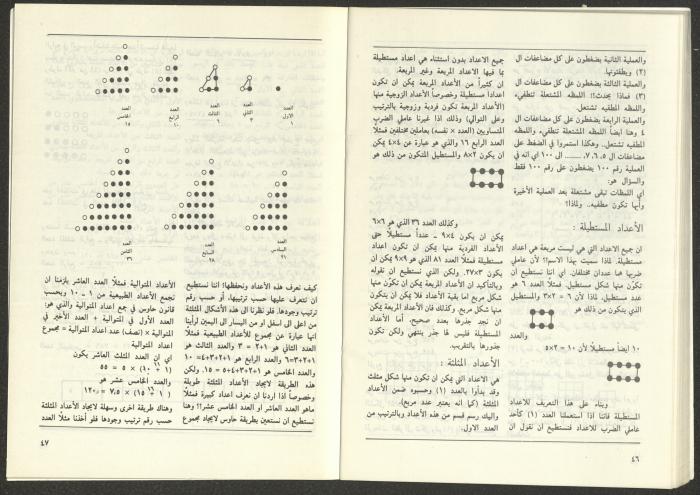 العددان الثالث والرابع من مجلة التقدم، أيار- حزيران 1989