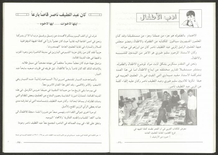 A Special Issue of at-Taqqadom Magazine, May 1997