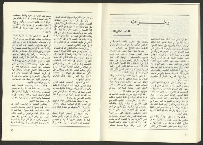 العددان الثالث والرابع من مجلة التقدم، أيار- حزيران 1989