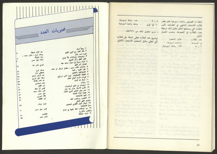 العددان الثالث والرابع من مجلة التقدم، أيار- حزيران 1989