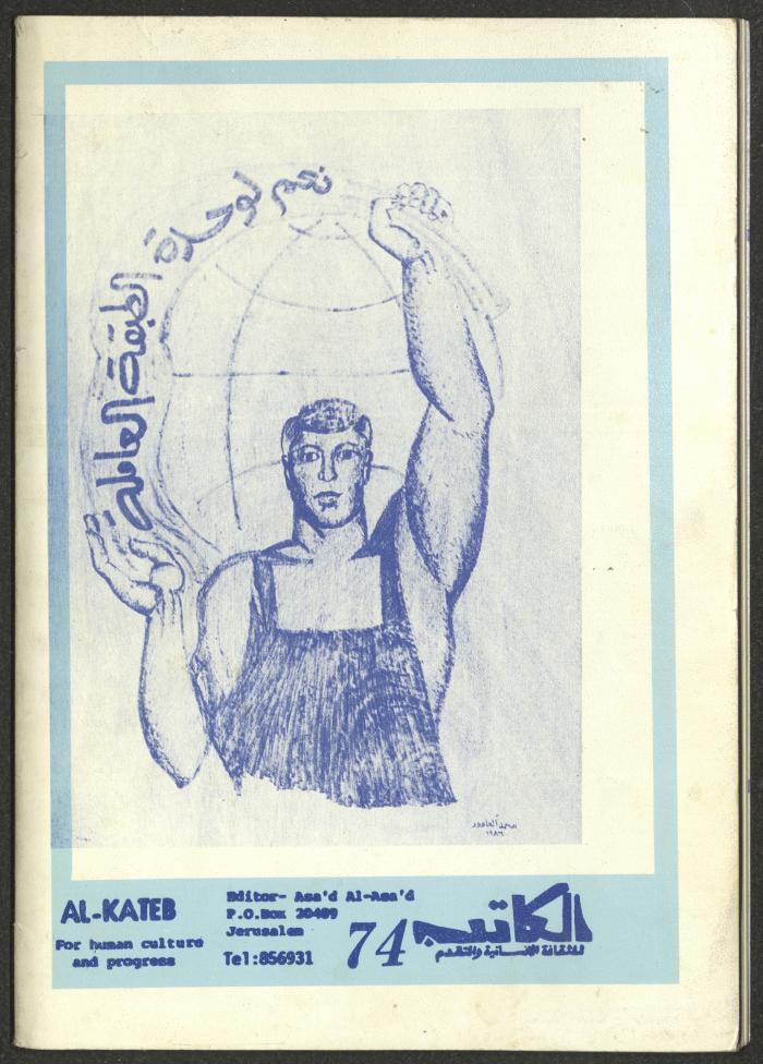 Issue 74 of al-Kateb Magazine, June 1986 