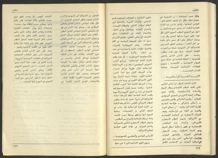 Issue 74 of al-Kateb Magazine, June 1986 