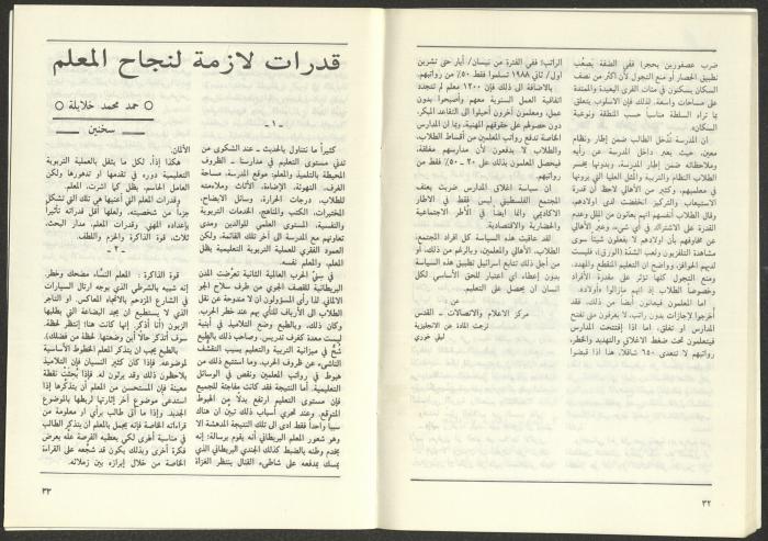 العددان الثالث والرابع من مجلة التقدم، أيار- حزيران 1989