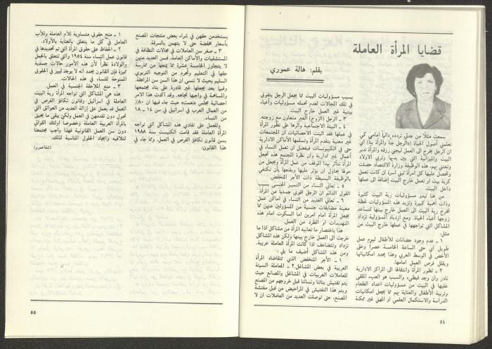 العددان الثالث والرابع من مجلة التقدم، أيار- حزيران 1989