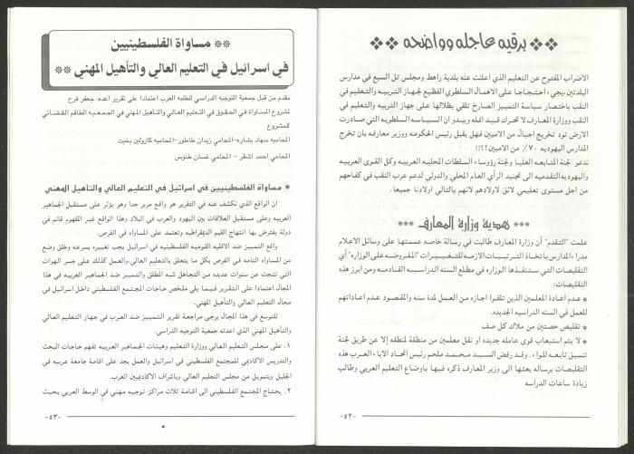A Special Issue of at-Taqqadom Magazine, May 1997