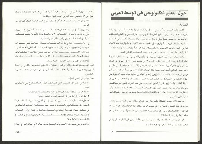 A Special Issue of at-Taqqadom Magazine, May 1997