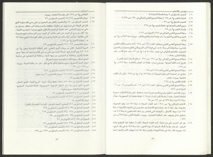 العددان الثالث والرابع من مجلة المواكب، آذار- نيسان 1995