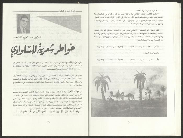 العددان الثالث والرابع من مجلة المواكب، آذار- نيسان 1995