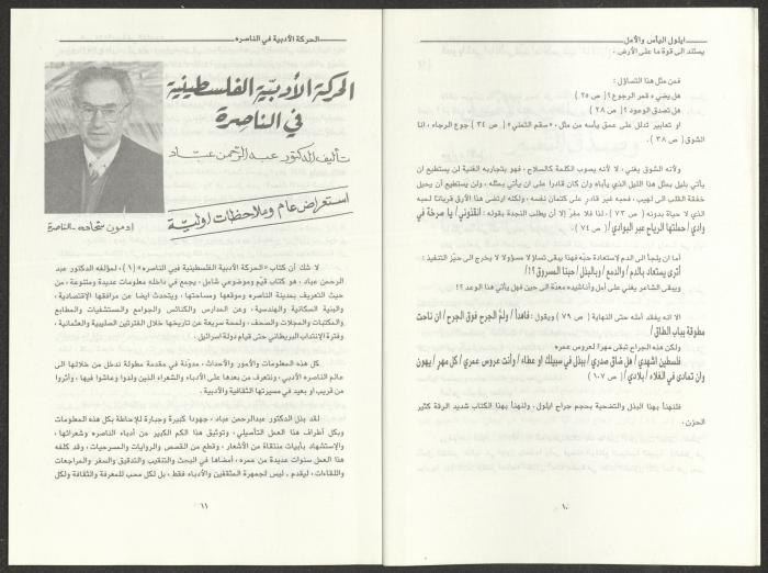 العددان الثالث والرابع من مجلة المواكب، آذار- نيسان 1995