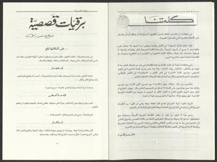 العددان الثالث والرابع من مجلة المواكب، آذار- نيسان 1995