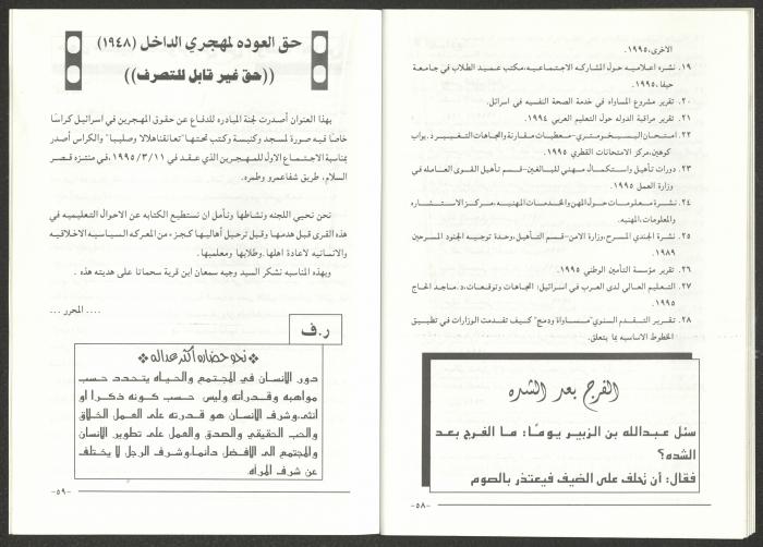 A Special Issue of at-Taqqadom Magazine, May 1997